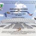 Предстои Националната изложба на България